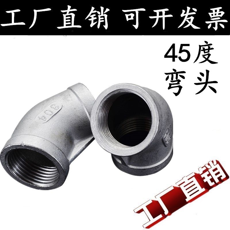 304 stainless steel 45 degree elbow inner wire inner tooth elbow inner thread elbow 2 minutes 3 minutes 4 minutes 6 minutes 1 inch 2 inches