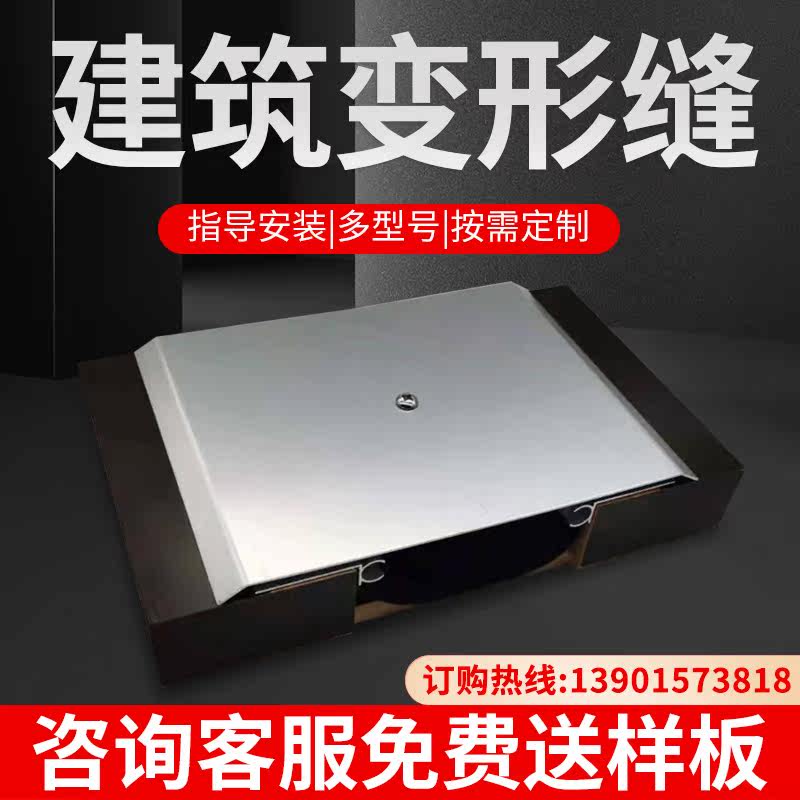 Exterior wall building deformation joint expansion joint Inner wall ground aluminum alloy settlement seam stainless steel cover plate type shrink joint
