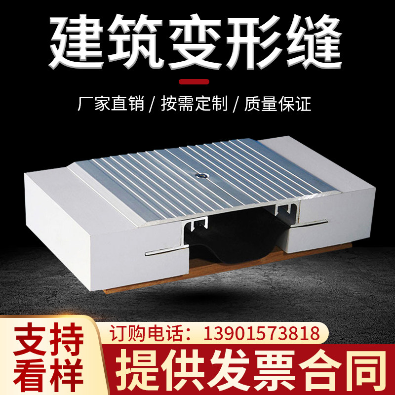 Building deformation joints