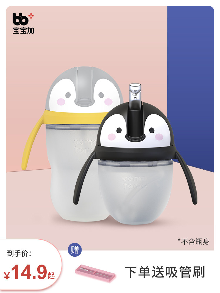 How to bottle accessories Suitable for matching baby learning to drink penguin water cup head Duckbill gravity ball straw handle
