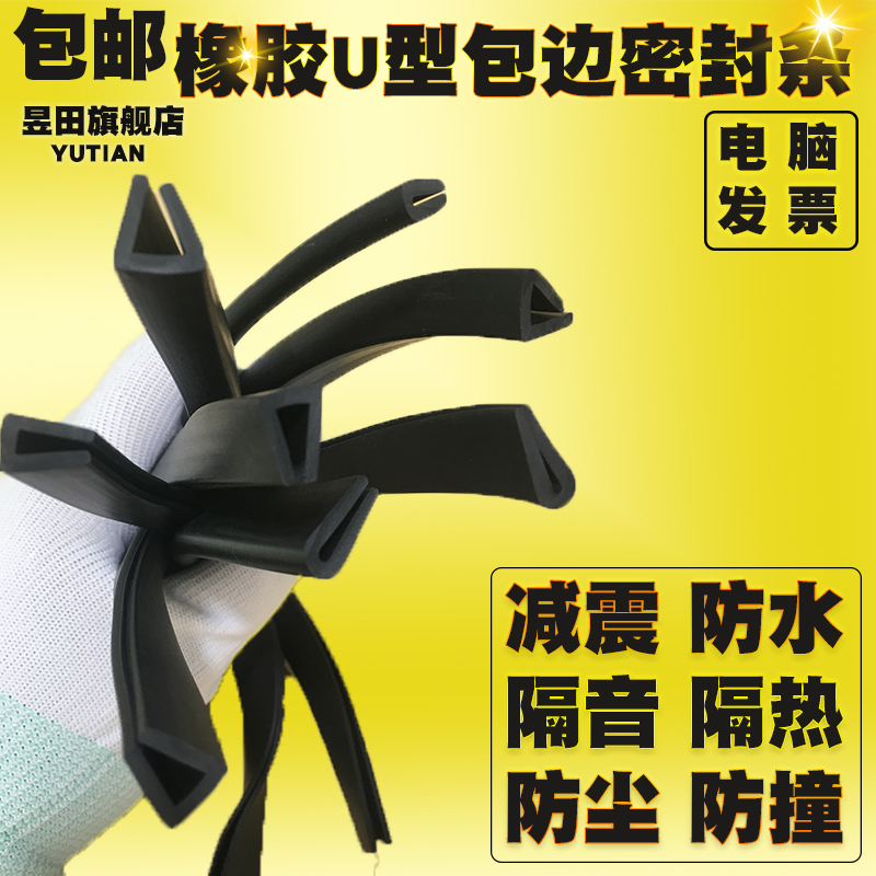 Rubber seal strip Edging insert Anti-collision insert U-groove plastic steel Aluminum alloy screen glass seal strip