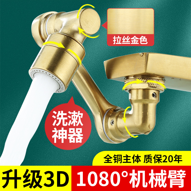 Brushed Gold Kitchen Faucet Extender Mechanical Arm Anti-Splash Device Universal External Rotating Swivel Head