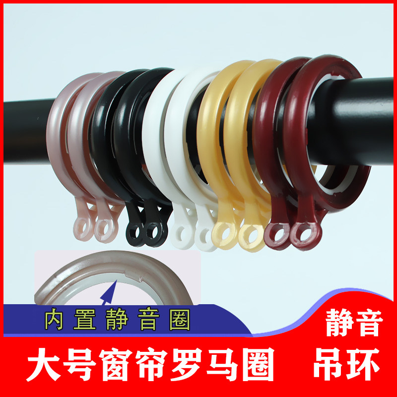 Curtain mute ring hanging ring Roman ring buckle ring accessories large smooth wear-resistant ring silencer ring Roman rod accessories