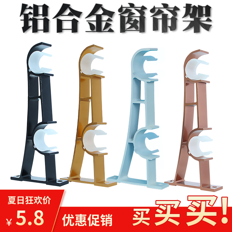 Thickened aluminum alloy curtain rod bracket double-support side-mounted Roman rod base support top-mounted hook shelf single-pole double-pole