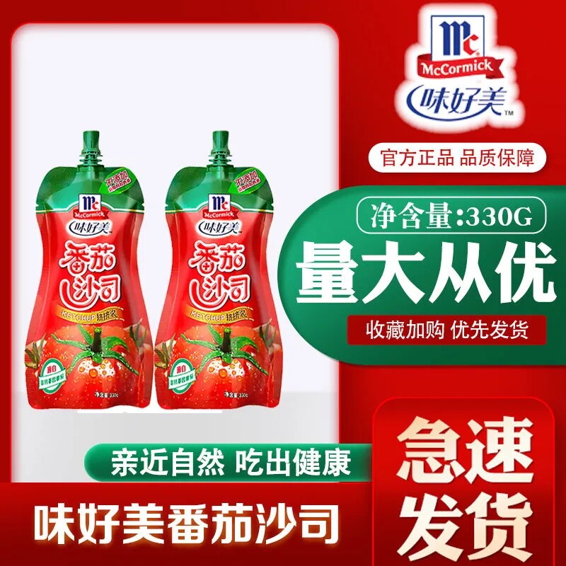 Weihaomei tomato sauce 330g*2 fruit dip combination dip sauce scallion pancake sauce sauce tomato tomato sauce