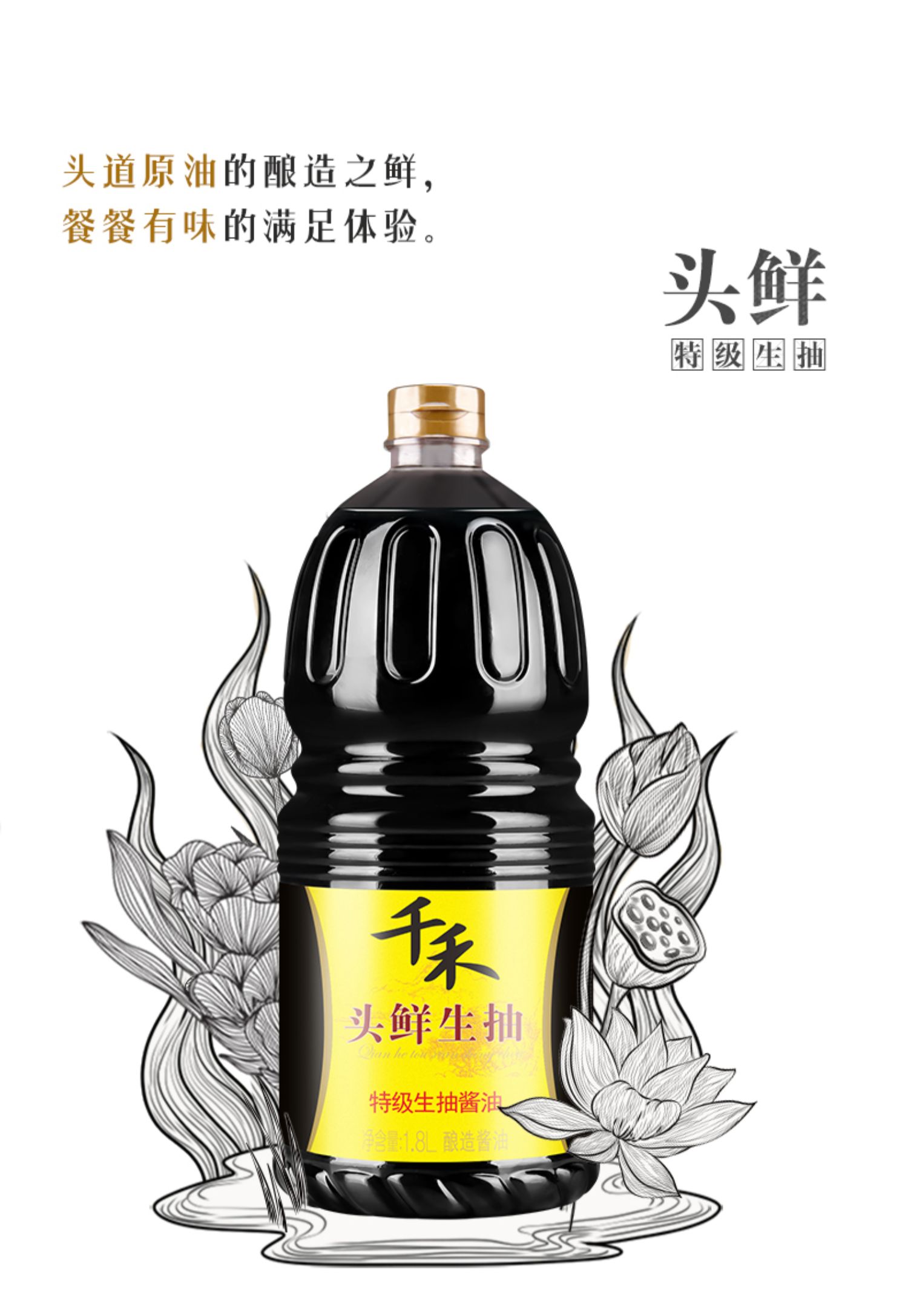 千禾生抽酱油1.8L*2瓶特级粮食酿造家