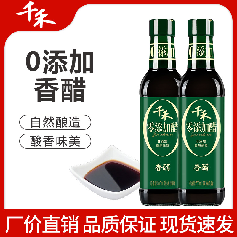 Qihe vinegar 500ml*2 bottles of special household brewing vinegar vinegar vinegar cold vinegar seasoning seasoning
