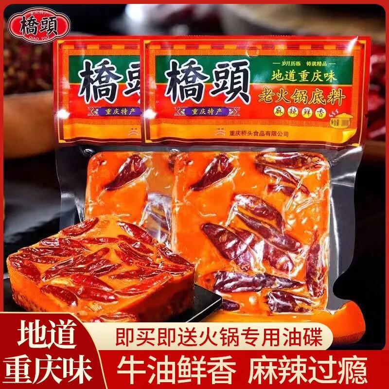 Chongqing Qiaotou Butter Hot Pot Soup Base Small Package One Serving Old Hot Pot Spicy Hot Pot Spicy Seasoning Home - Taobao
