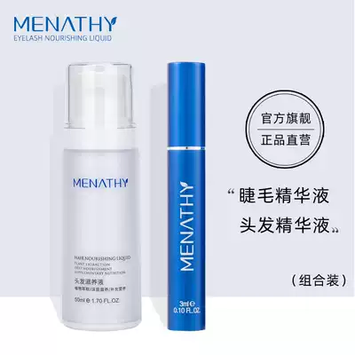 MENATHY Menesi Li Yitong same eyelash essence thick long eyebrows hair intertrochy nutrient solution