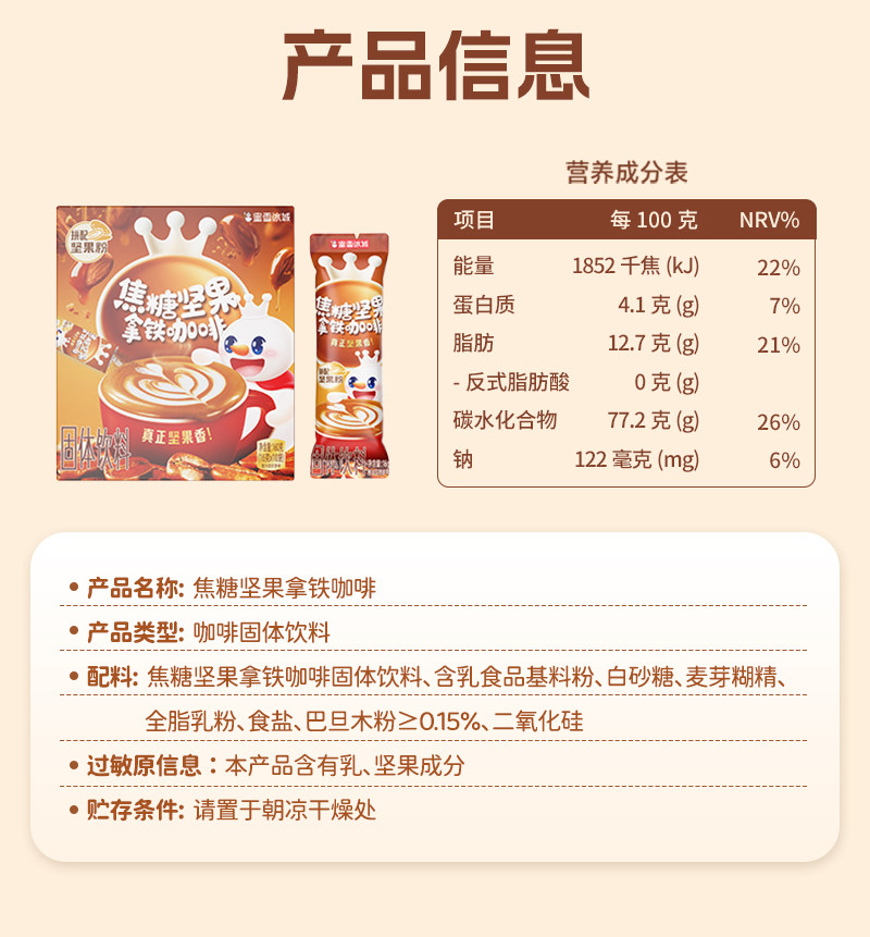 【中国直邮】 蜜雪冰城 咖啡速溶便携装浓郁焦香  焦糖坚果拿铁咖啡(16g*10包)*1盒