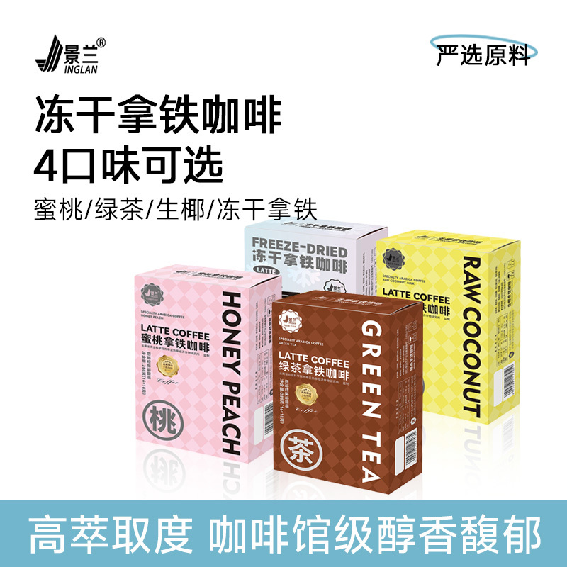 Jinglan Sheng Coconut Latte Premium 3-in-1 Freeze-Dried Coffee Green Tea Instant Powder Solid Beverage Yunnan Small Beans