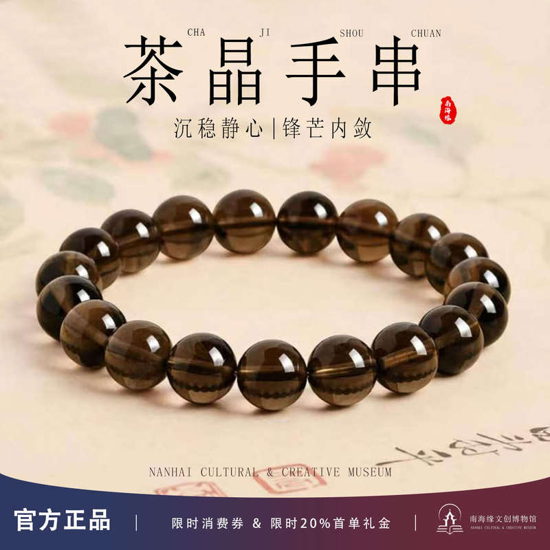 [Nanhaiyuan Cultural and Creative Industries] Tea Crystal Bracelet for Women, Smoky Quartz Bracelet for Men, Black High-End Tea Crystal Valentine's Day Gift