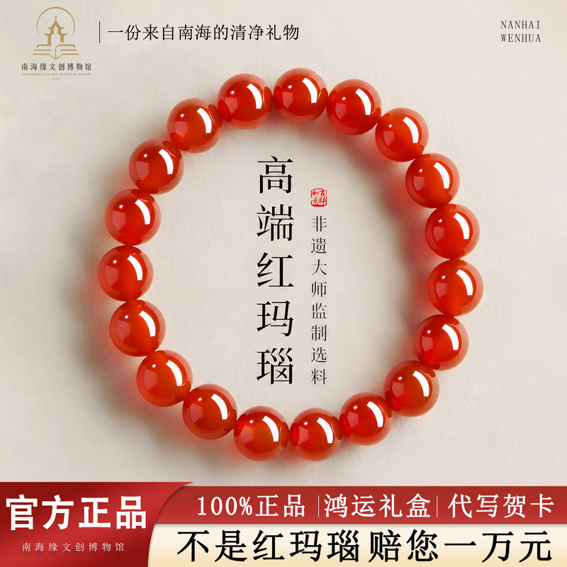 [Nanhai Yuan Cultural and Creative Industries] Natural Red Agate Bracelet for Women, Chalcedony Buddhist Beads, Birth Year Complementing Bracelet, Couple Style