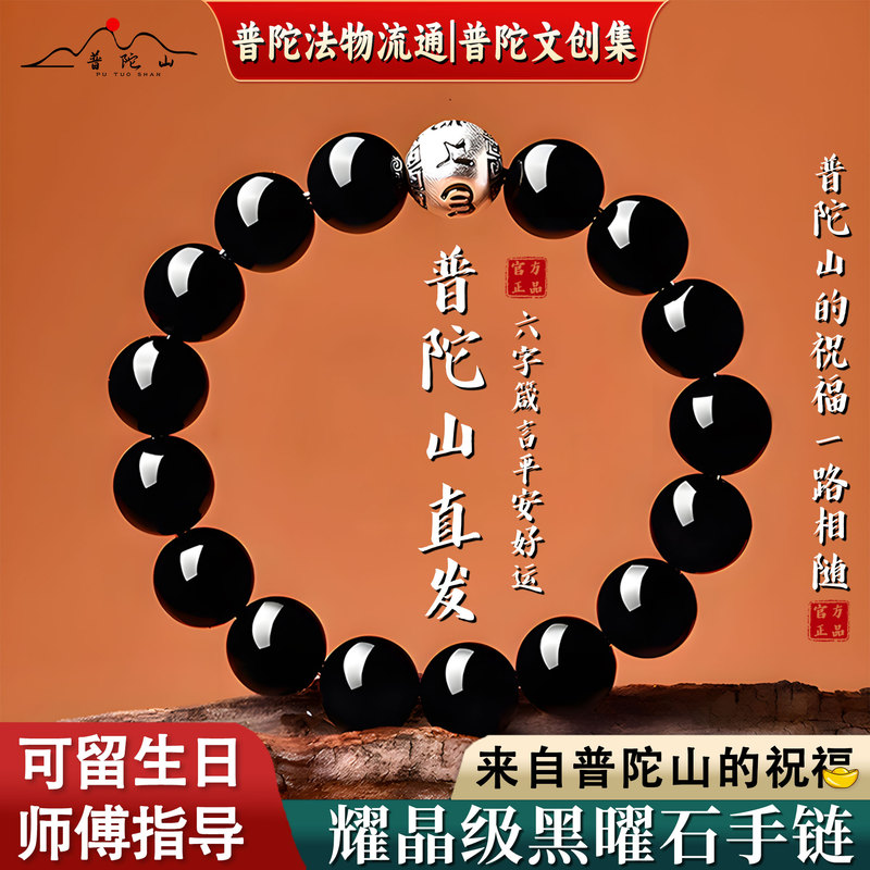 【Directly from Putuo Mountain】Obsidian Bracelet for Men with Silver Six-Word Mantra, Women's Style Fortune Beads for Emotional Stability
