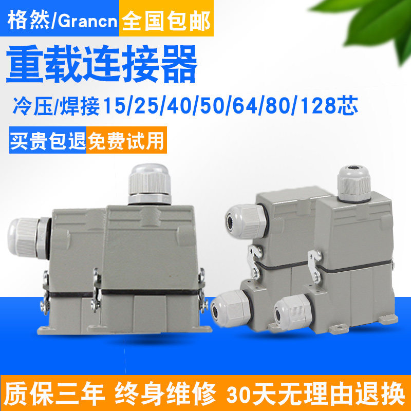 Rectangular heavy-duty connector HD-15 25 40 40 64 64 80128 80128 industrial waterproof aviation plug socket