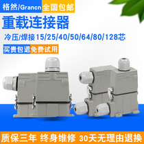 Rectangular heavy duty connector HD-15 25 40 50 64 80 128 core industrial waterproof Aviation plug socket