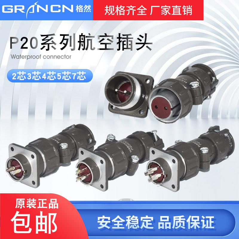 Air Plug socket P20-2 Core 3 Core 4 Core 5 Core 7 Core Large Current Round Connector Butt Open Pore 20mm 