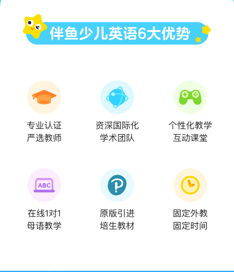 伴鱼少儿英语1对1直播体验课英语课19 9元 优惠价youhuijia Com