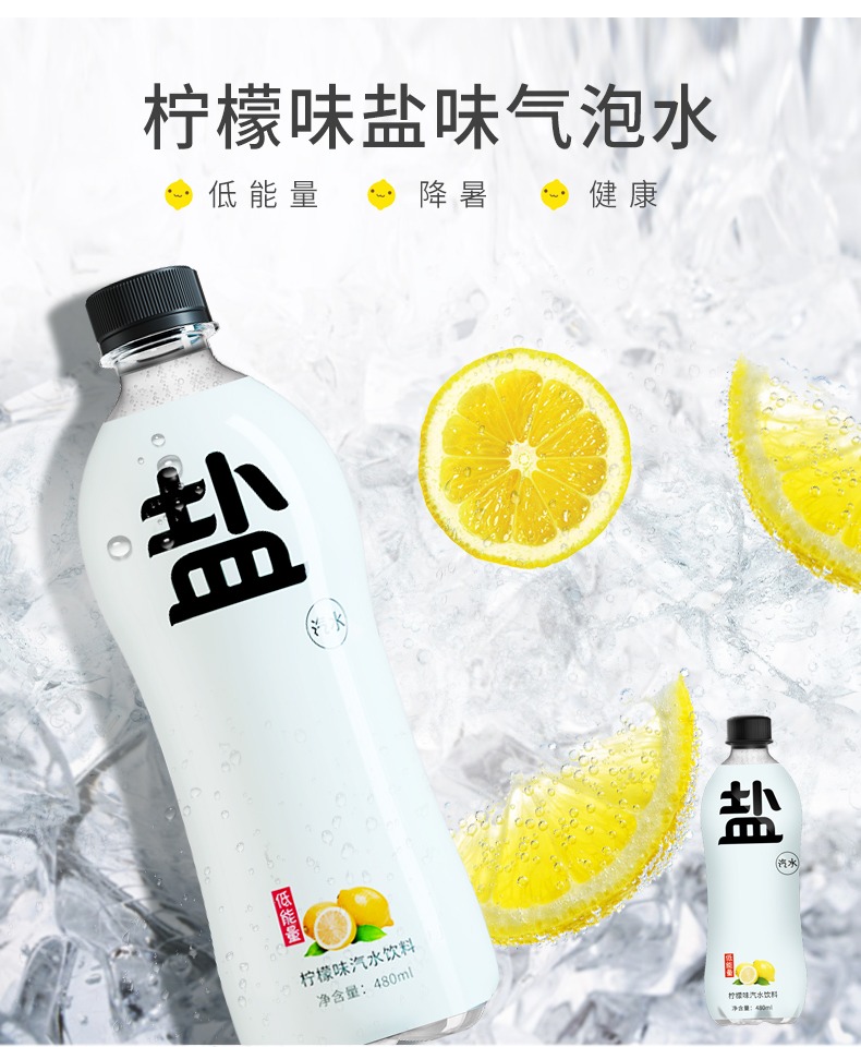 【水云生】柠檬味盐汽水饮料480ml*6瓶