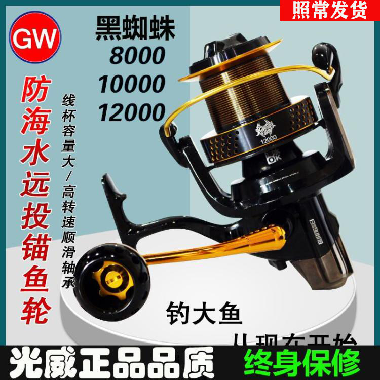 Light Wee Black Spider Full Metal 8000 8000 10000 12000 Type Fishing Wheel Anchor Fish Wheel Far Throw Sea Fishing Wheel