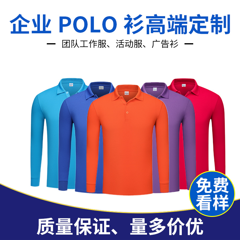 Custom T-shirt long sleeve POLO shirt overalls advertising shirt printing LOGO Men's and women's work clothes advertising shirt printing