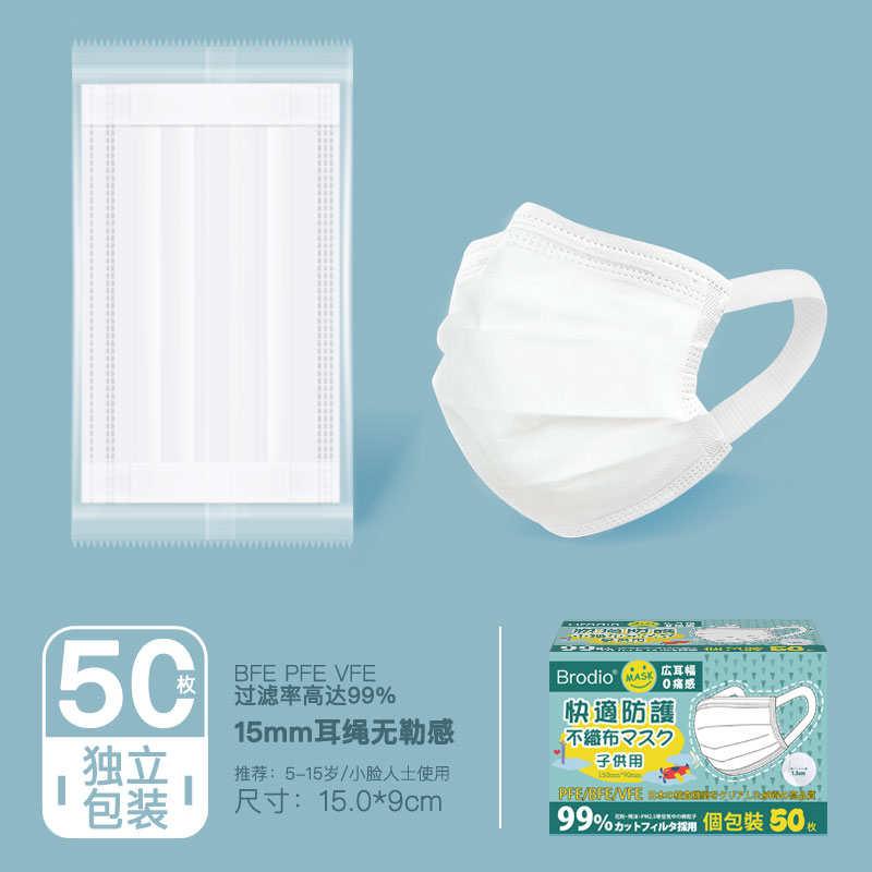 日本 Brodio 高标熔喷布 儿童一次性三层防护口罩 50只装 独立包装 天猫优惠券折后¥19.8包邮(¥54.8-35) 日本 Brodio 高标熔喷布 儿童一次性三层防护口罩 50只装 独立包装 天猫优惠券折后¥19.8包邮(¥54.8-35)