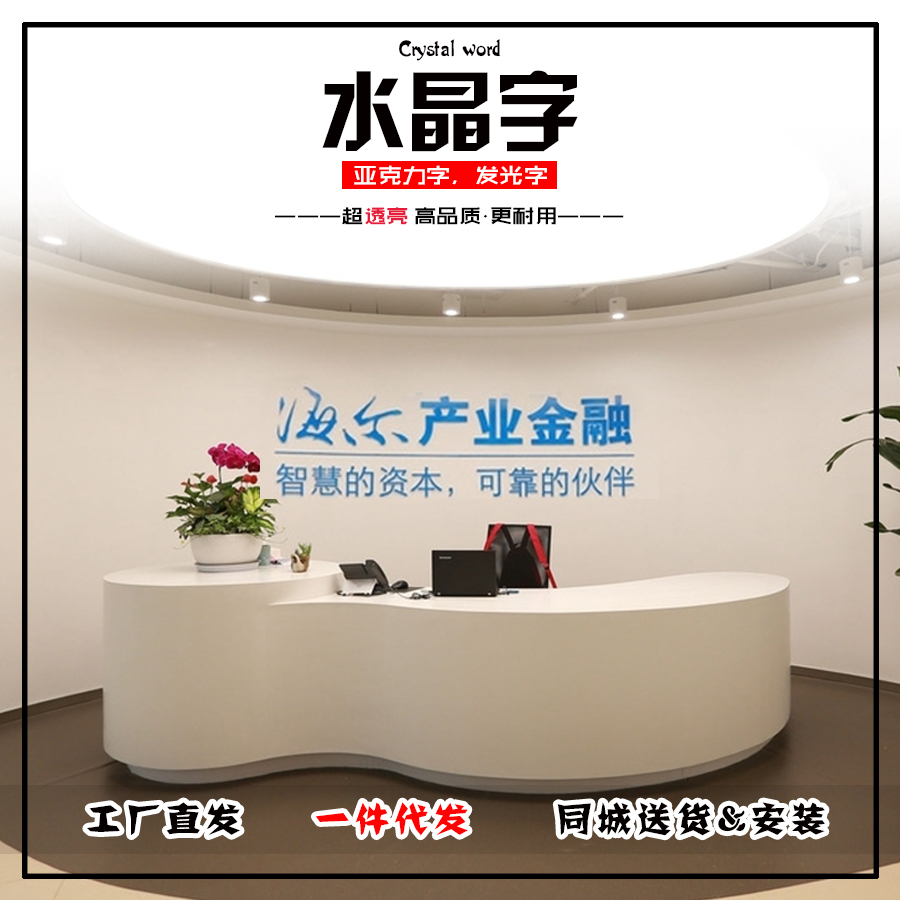 Crystal word custom logo production company acrylic signboard wall pvc door head word chevron character carving