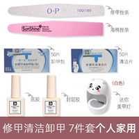 Маникюрская очистка и разгрузка Armor 7 Peece Set (белый свет)