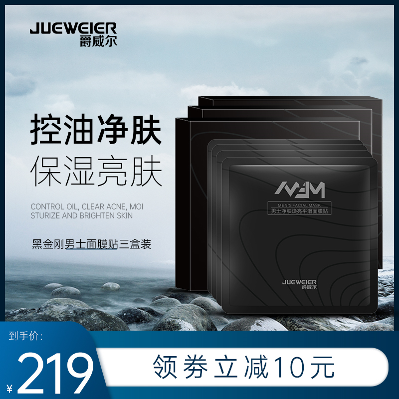 Juewell Black Kong Men's Mask Patch Soothing Acne Skin Hydration Moisturizing Oil Control Juewell Three Boxes