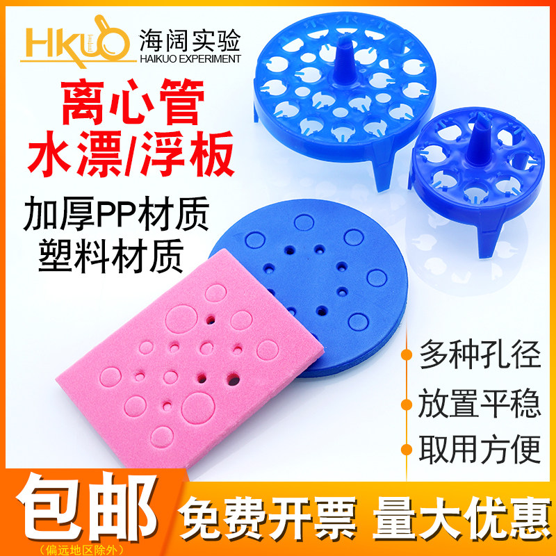 泡沫水浴锅浮漂实验用海绵浮板圆形方形 塑料20孔0.2/0.5/1.5ml