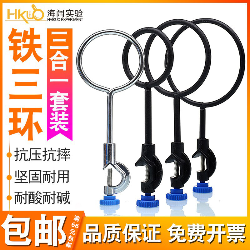 铁三环3*1套实验用铁三圈60/80/100mm大中小号铁架台固定夹