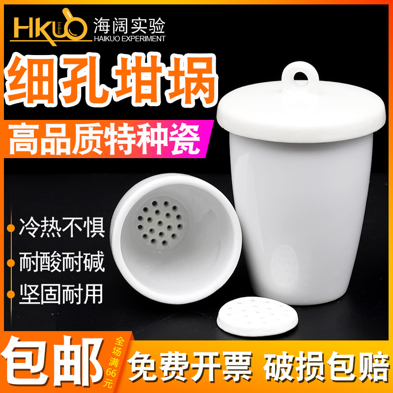 细孔瓷坩埚古氏加厚高品质特种陶瓷25/30/50ML实验用古氏过滤坩埚