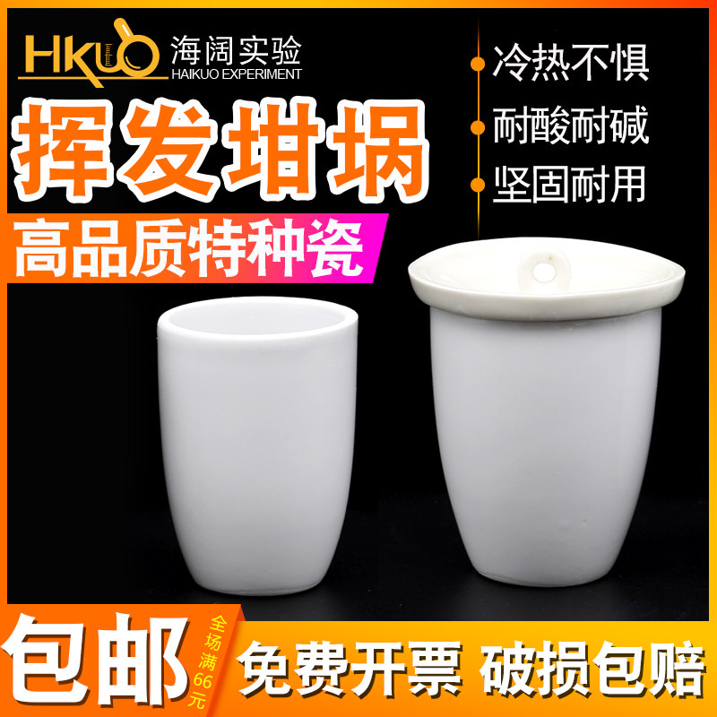 挥发坩埚20/25/30ml加厚高品质特种陶瓷实验室用化学灰分坩埚
