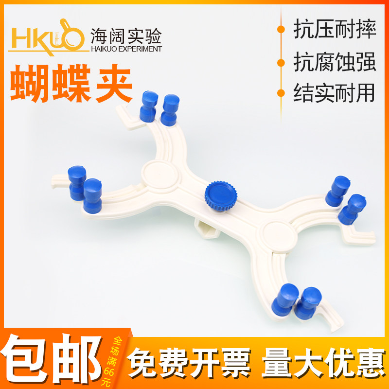 德式蝴蝶夹加厚款耐酸碱双侧滴定管夹配套实验室铁架台滴定台使用