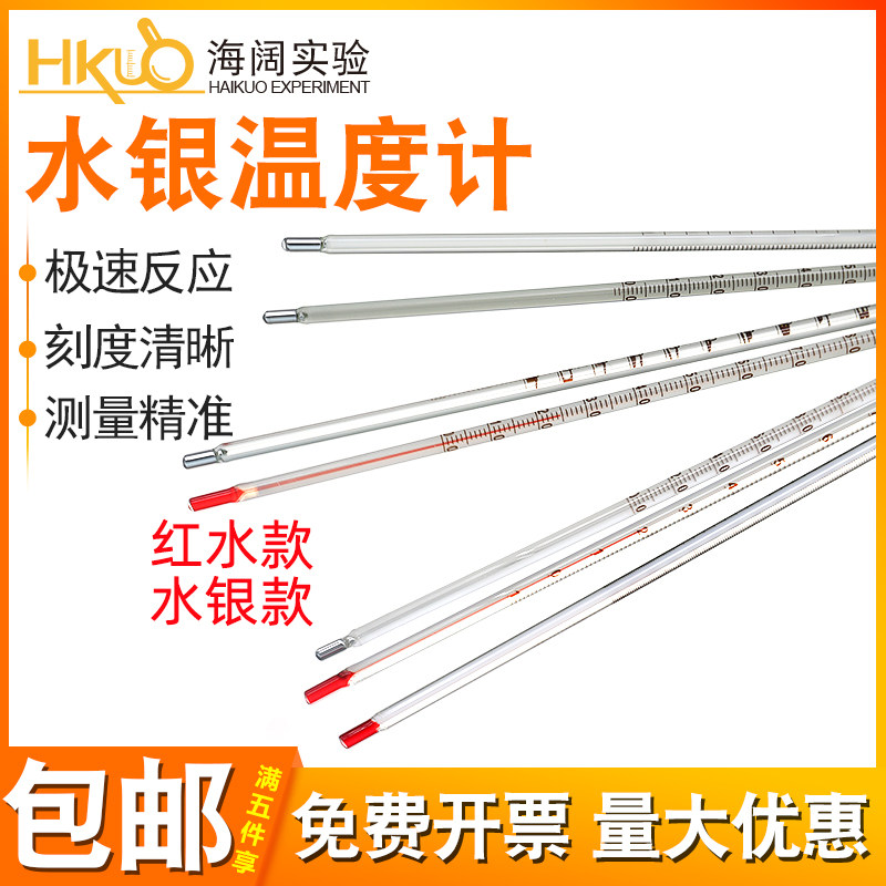 水银温度计实验室工业测量用 玻璃棒式测油温红水温度计规格齐全