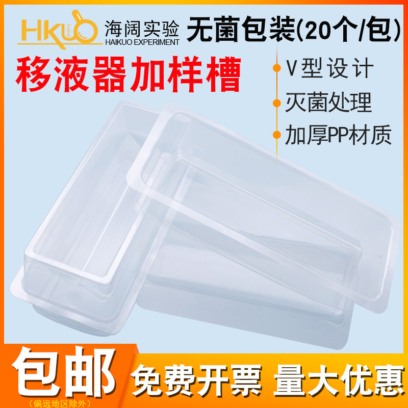实验用一次性无菌加样槽 pcr试剂槽 8道排枪移液器分液用加液槽