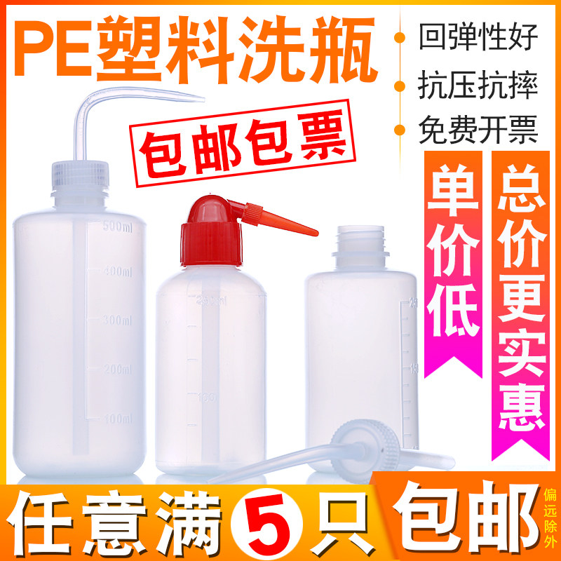 塑料洗瓶 弯管红白头500/250/1000ml 实验室弯头清洗瓶 冲洗瓶