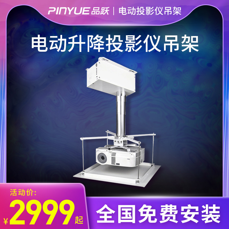 Pinyue (PInYUE) PTD single-pole electric hanger projector electric lift hanger remote control telescopic bracket 1m 3m stroke projector bamboo-type aluminum alloy hanger