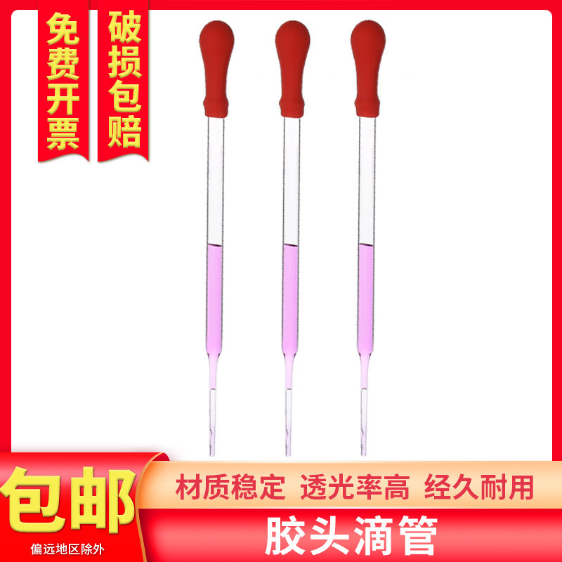 Gel Head Dropper Latex Straws Glass Transparent Pastetube Laboratory Pipette Essential oil Dispensing Small Straws