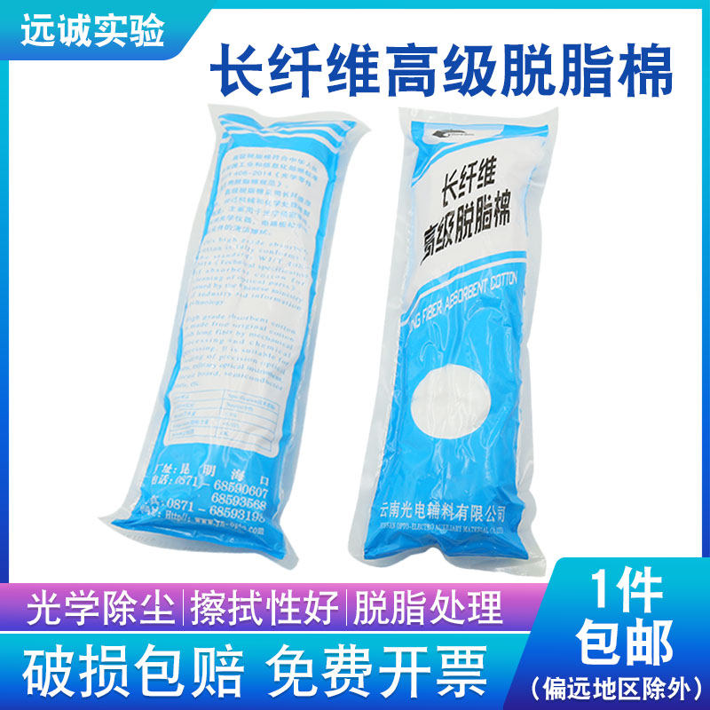 Senior Degreasecotton Long Fiber Degreasecotton Roll Single Eye Camera Laboratory Microscopy Instrument Degreasecotton