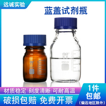 Min glass blue lid reagent screw bottle high borosilicate high temperature resistant silk bottle brown chemically sealed reagent bottle