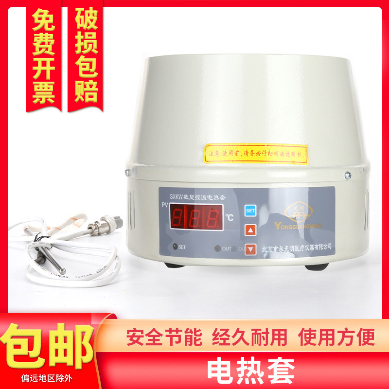 Intelligent digital-display thermostatic electric heating sleeve laboratory with automatic electric heating thermoregulation sleeve magnetic stirring electric heating sleeve