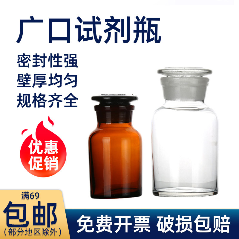 Huaou wide mouth reagent bottle white large mouth bottle glass brown chemical seal small mouth frosted mouth subpackage reagent bottle