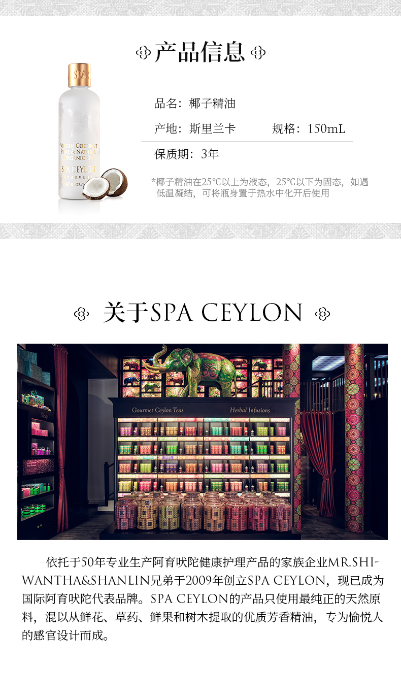 斯里兰卡国宝级SPA品牌，SPA CEYLON 椰子精油 150ml+送精油30ml 53元包邮包税 买手党-买手聚集的地方