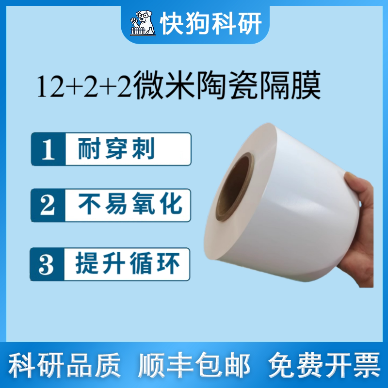 陶瓷隔膜12+2+2 PE单面双图陶瓷凝胶隔膜 60mm锂离子电池隔膜