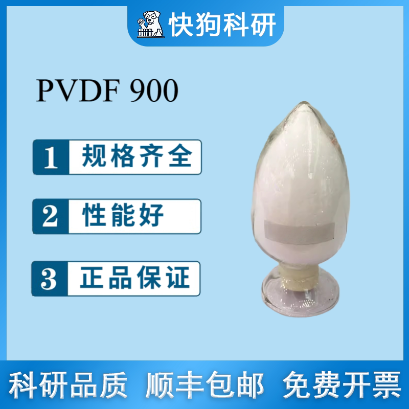 PVDF粘合剂  聚偏二氟乙烯粉末  HSV900