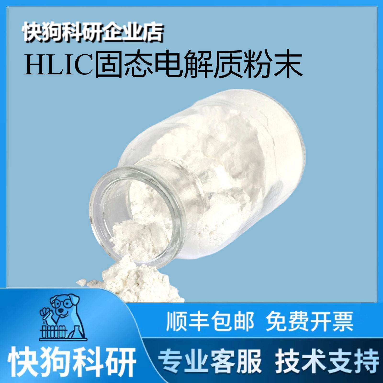 HLIC Li3InCl6 氯化铟锂固态电解质 卤化物 科研品质
