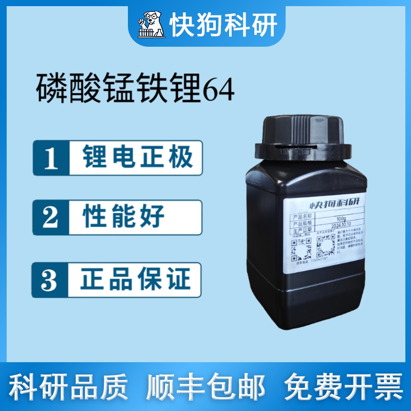 磷酸锰铁锂粉末 LMFP正极材料LiFePO4三元锂离子纽扣电池高纯容量