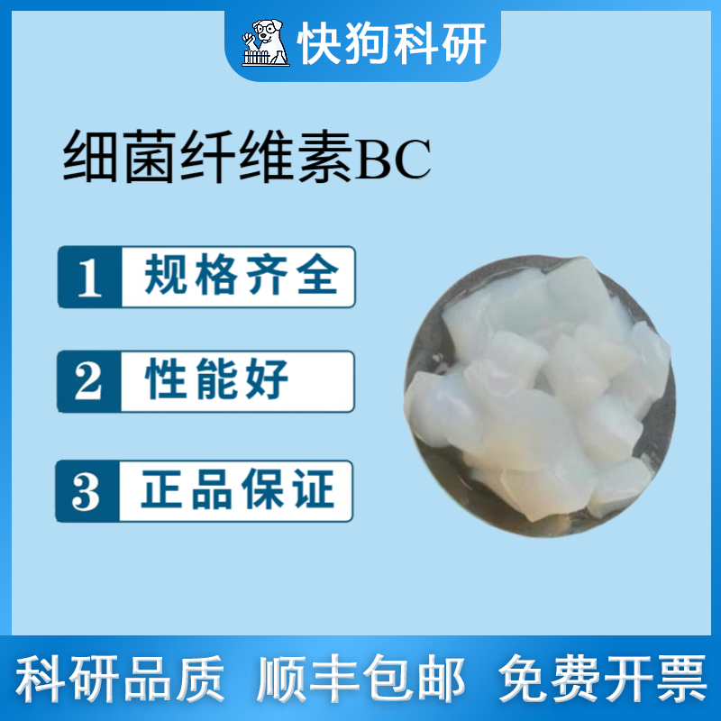 细菌纤维素水凝胶BC 片状 块状 水分散液