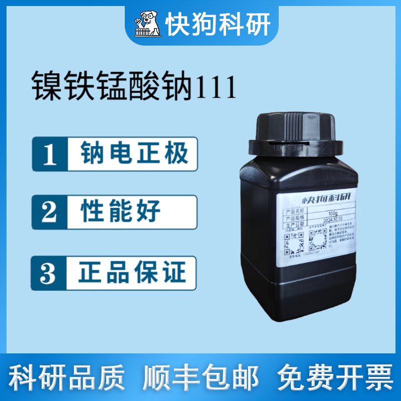 正极材料 DX-NFM-333 钠电池正极材料 三元材料